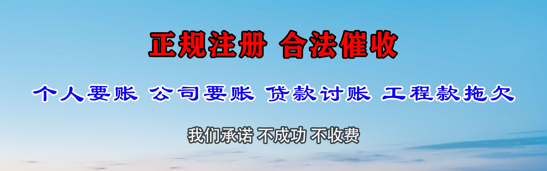 滨海清债公司