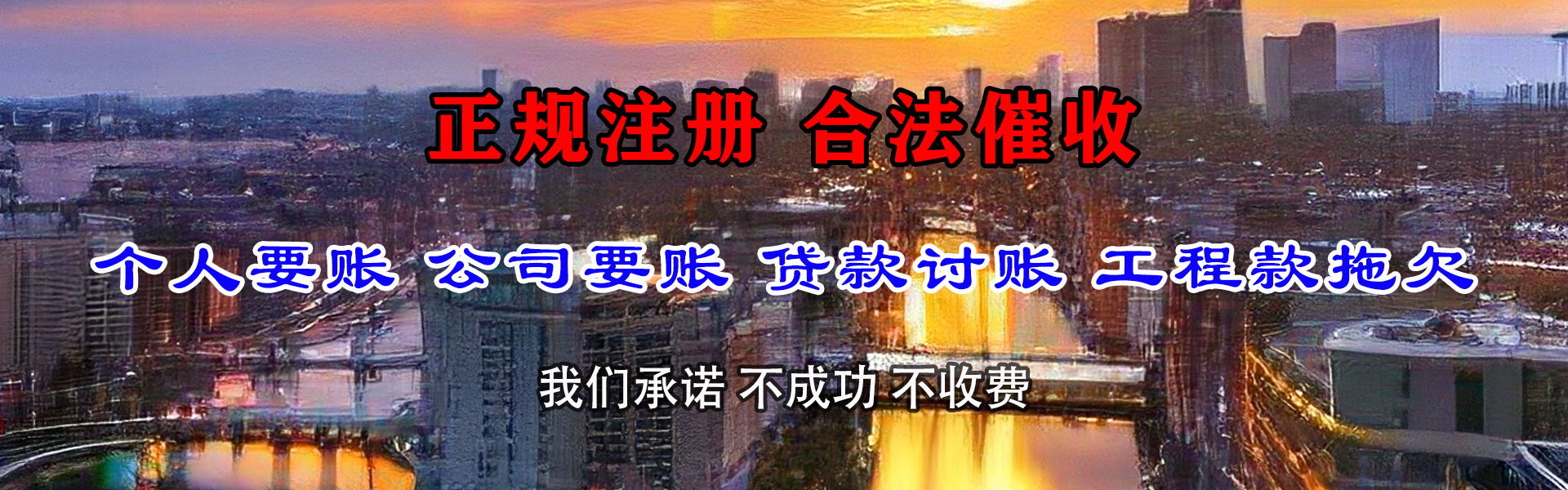 滨海要账公司